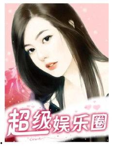 娱乐圈吃瓜鹿姐小说,鹿姐的瓜田秘闻录