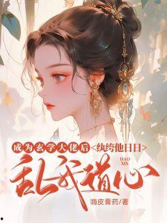 娱乐圈吃瓜小说玄学,娱乐圈的神秘传说