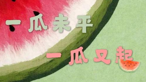 娱乐吃瓜必备图,吃瓜群众必备图鉴