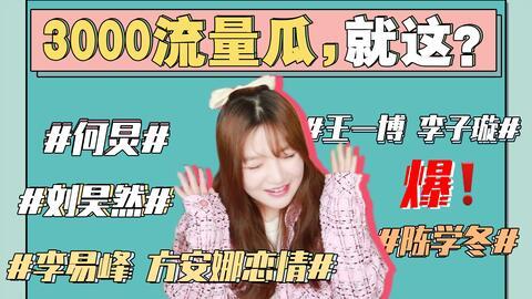 421娱乐吃瓜,揭秘娱乐圈最新吃瓜事件