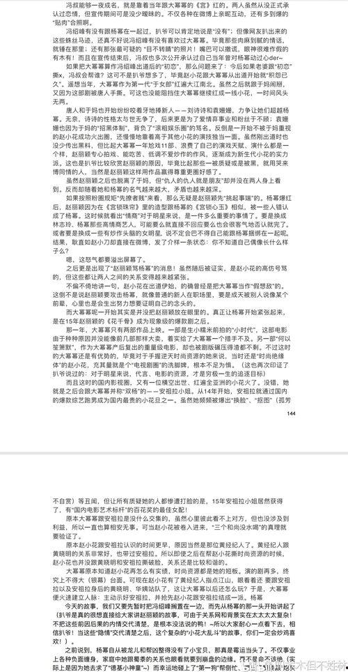娱乐圈吃瓜pdf下载,热点事件幕后真相大起底