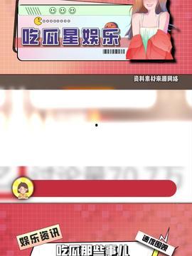 娱乐吃瓜网官网,揭秘娱乐圈最新热点，带你畅游八卦海洋