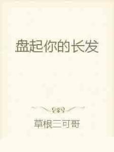 娱乐吃瓜外交小说,宫廷秘闻与娱乐风云