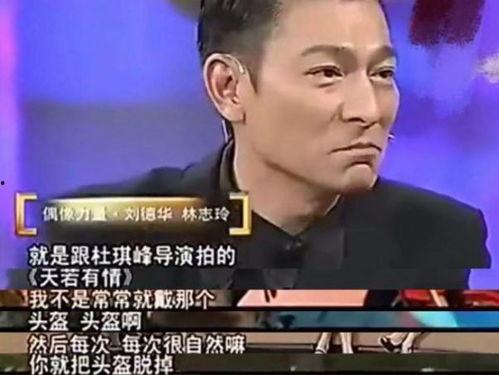 娱乐吃瓜刘德华,娱乐圈的常青树，吃瓜群众的永恒话题